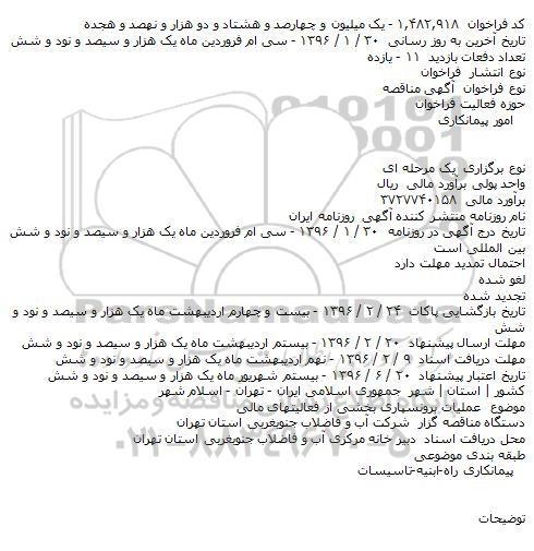   آگهی مناقصه    ،  آگهی مناقصه   عملیات برونسپاری بخشی از فعالیتهای مالی 