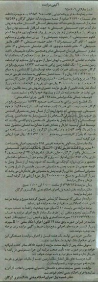 مزایده,مزایده زمین و منزل مسکونی 18733 و 125متر