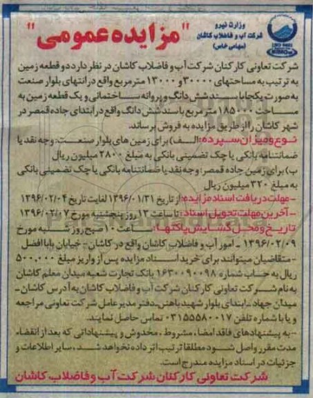 مزایده,مزایده سه قطعه زمین 30000 و 13000 و 185000متر