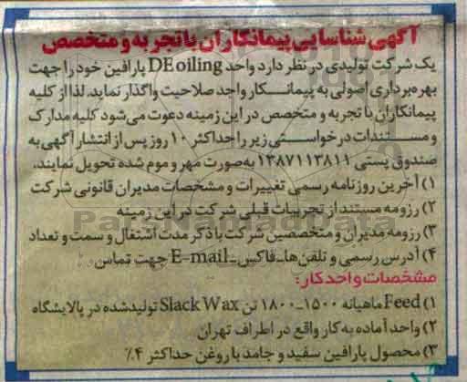 آگهی شناسایی، آگهی شناسایی بهره برداری اصولی واحد DEoiling
