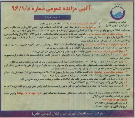 مزایده,مزایده فروش ملک زمین مساحت 455.5مترمربع نوبت دوم