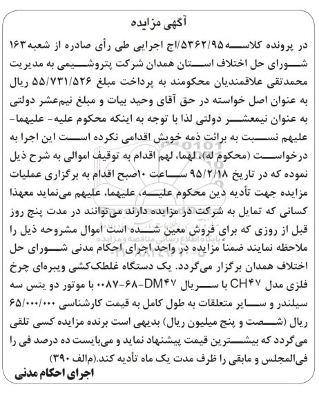مزایده,مزایده یک دستگاه غلطک کشی ویبره ای