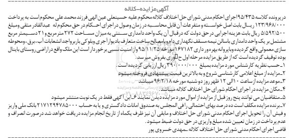 مزایده,مزایده یک واحد دامداری سنتی 272متر و 21 دسی متر