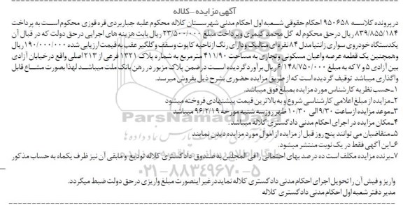 مزایده یک دستگاه خودروی سواری زانتیا