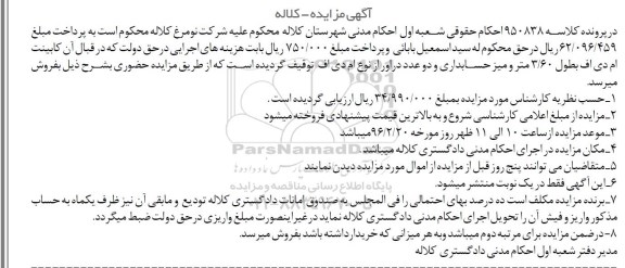 مزایده کابینت ام دی اف