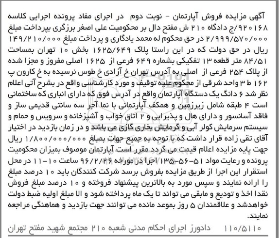 مزایده,مزایده پلاک به مساحت 84.51متر قطعه 13 تفکیکی