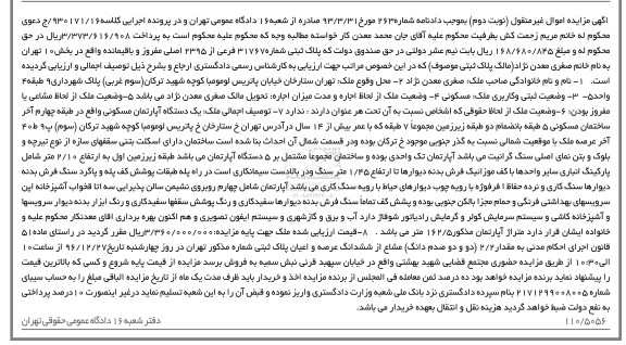 مزایده,مزایده اپارتمان مساحت 162.5متر نوبت دوم