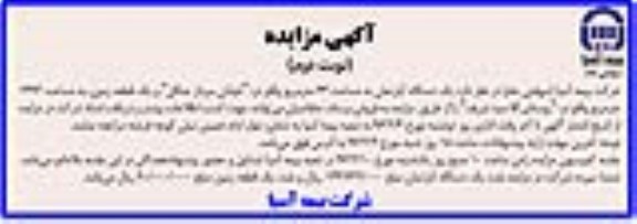 مزایده,مزایده اپارتمان و زمین 64 و 1493متر نوبت دوم