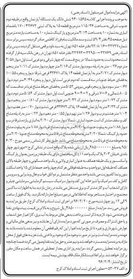 مزایده,مزایده ششدانگ اپارتمان 115.36متر