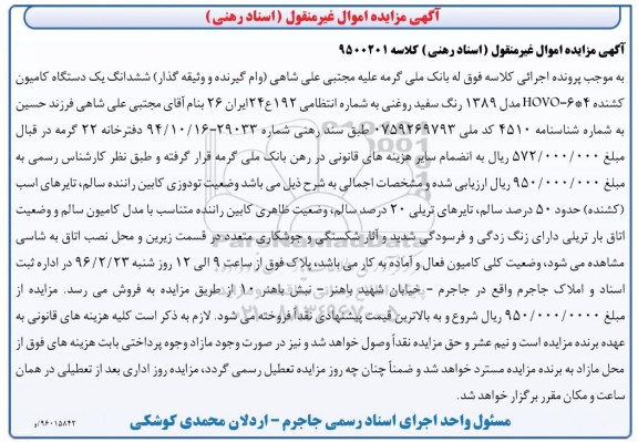 مزایده ششدانگ یک دستگاه کامیون کشنده