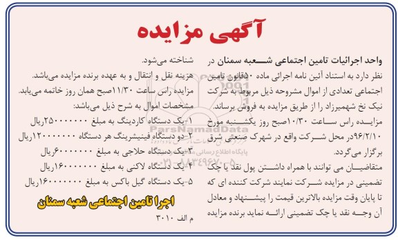مزایده یک دستگاه کاردینگ  ...