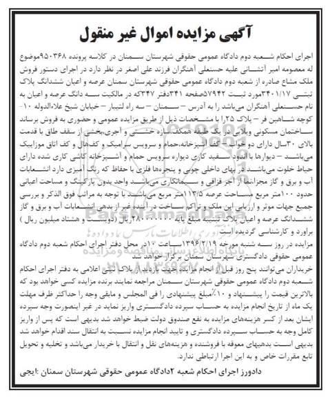 مزایده,مزایده عرصه و اعیان ششدانگ پلاک ثبتی عرصه 113.5متر