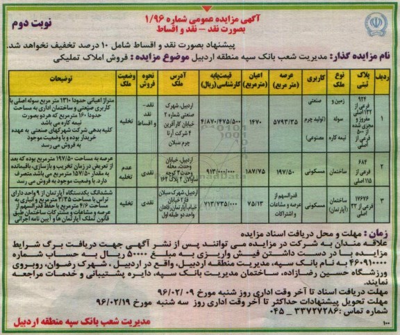 مزایده,مزایده فروش املاک تملیکی نقد و اقساط نوبت دوم 