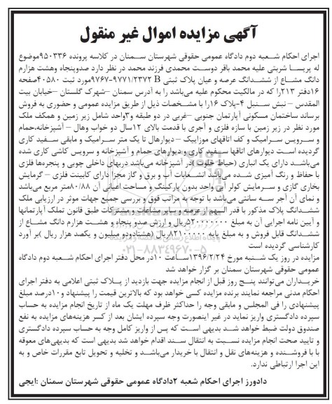 مزایده,مزایده ساختمان مسکونی اعیان 80.88متر
