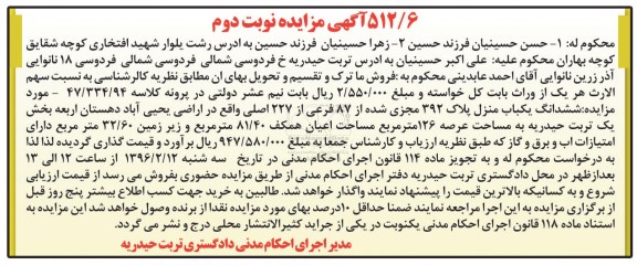 مزایده,مزایده ششدانگ یکباب منزل عرصه 126مترمربع