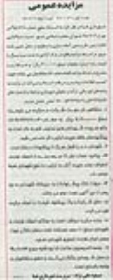 مزایده عمومی، مزایده عمومی اجاره زمین بکر و بدون آماده سازی