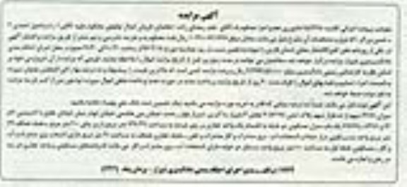 مزایده,مزایده 4681 سهم از ده هزار سهم پلاک ثبتی