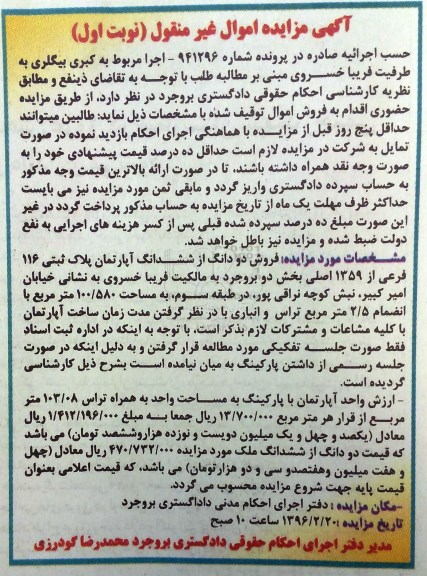 مزایده,مزایده دو دانگ از ششدانگ اپارتمان 100.580متر