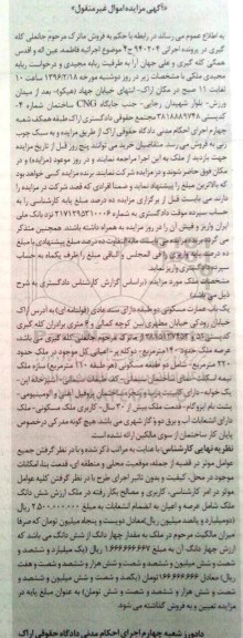 مزایده,مزایده عمارت مسکونی دو طبقه 140 مترمربع 