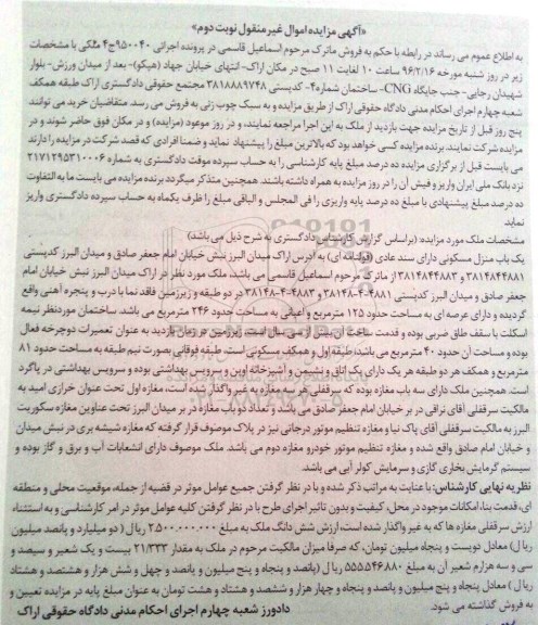 مزایده,مزایده منزل مسکونی سند عادی قولنامه ای عرصه 125متر