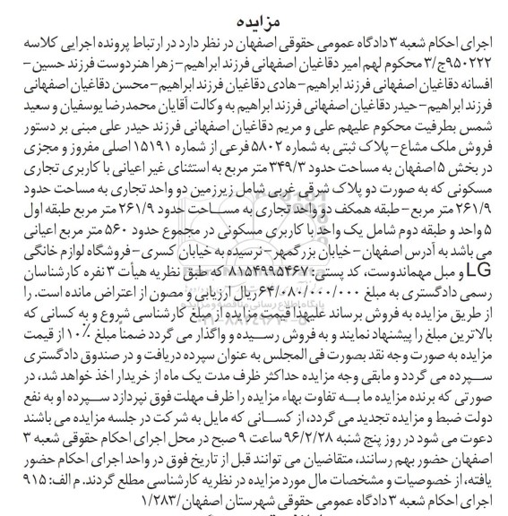 مزایده,مزایده ملک مشاع مساحت 349.3مترمربع
