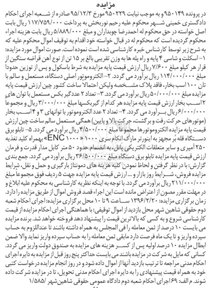 مزایده,مزایده اسکلت و شاسی