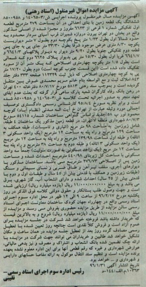 مزایده,مزایده ششدانگ زمین مساحت 279مترمربع