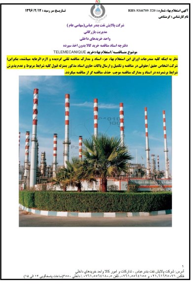 استعلام خرید TELEMECANIQUE