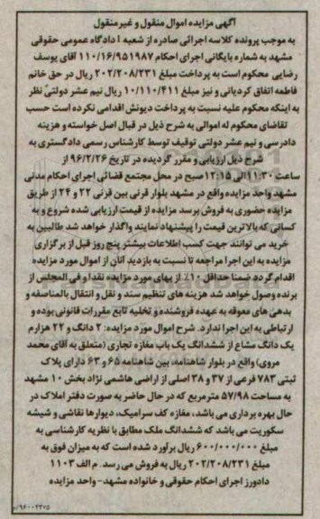 مزایده,مزایده دو دانگ و 22 هزارم یک دانگ مشاع از مغازه