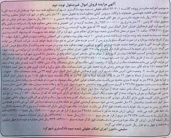مزایده,مزایده ملک مساحت مجموع 271.38متر نوبت دوم