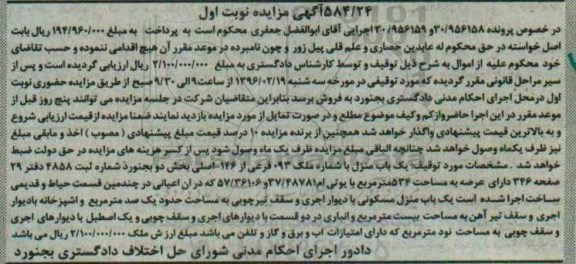 مزایده,مزایده یکباب منزل عرصه 534متر نوبت اول
