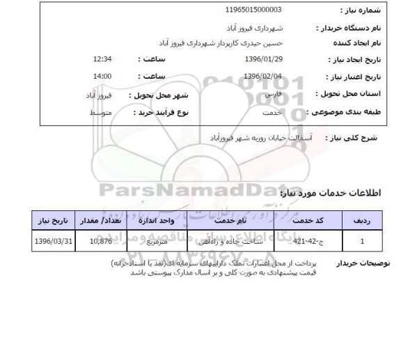 استعلام آسفالت خیابان روزبه شهر فیروزآباد