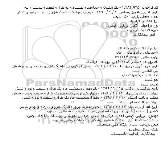 فراخوان , فراخوان احداث مرکز بهداشتی ٬درمانی٬آموزشی 