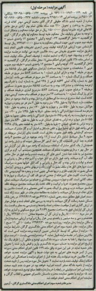 مزایده,مزایده ملک به مساحت 85.85مترمربع نوبت اول