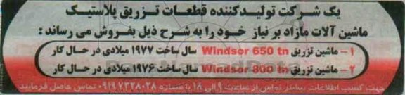 مزایده, مزایده فروش ماشین تزریق