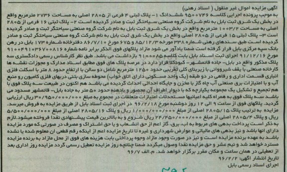 مزایده,مزایده سه قطعه پلاک ثبتی