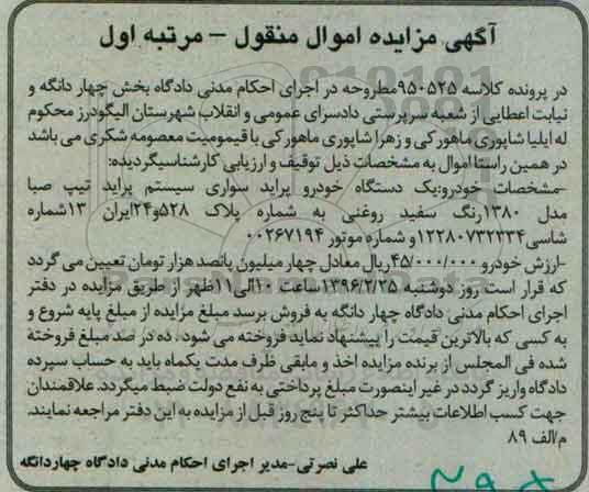 مزایده یک دستگاه خودرو پراید سواری سیستم پراید