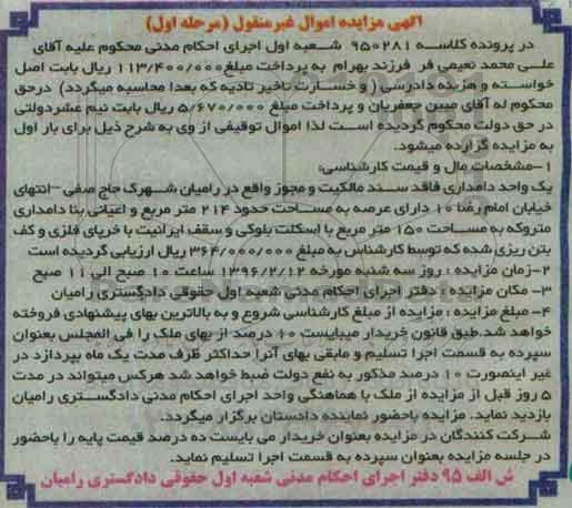 مزایده,مزایده یک واحد دامداری عرصه 214متر