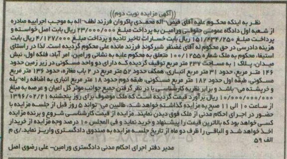 مزایده,مزایده ملک به مساحت 237 متر نوبت دوم