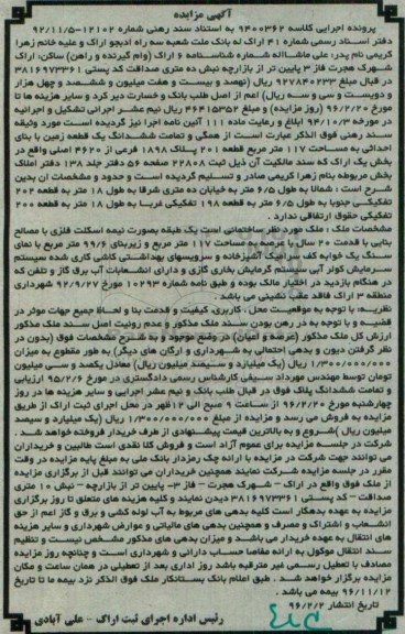 مزایده,مزایده ششدانگ زمین مساحت صد و هفده متر