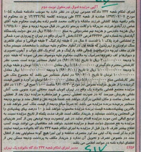 مزایده,مزایده اپارتمان قدمت 8 سال بخش هفت تهران