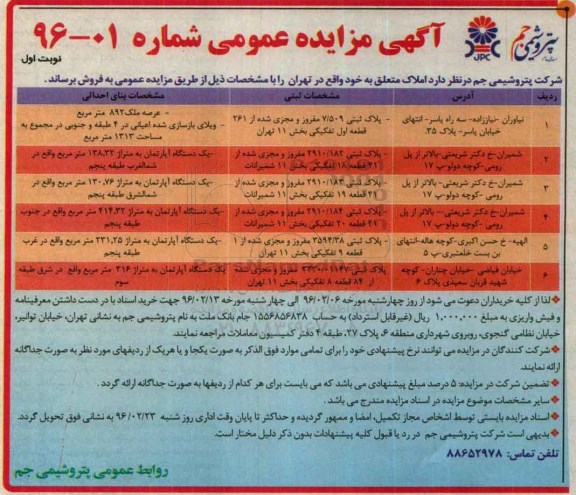 مزایده,مزایده املاک شامل آپارتمان و ویلا 