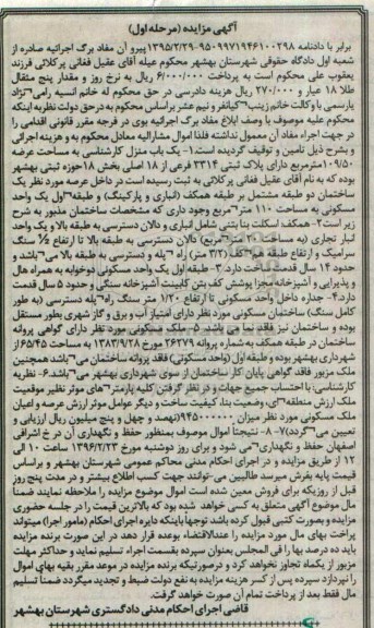 مزایده,مزایده منزل مسکونی عرصه 109.50مترمربع