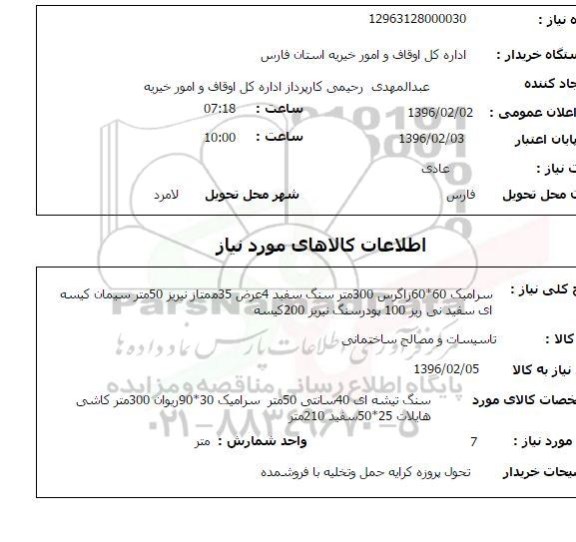 استعلام , استعلام سرامیک
