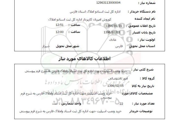 استعلام خرید و نصب اسپلیت 