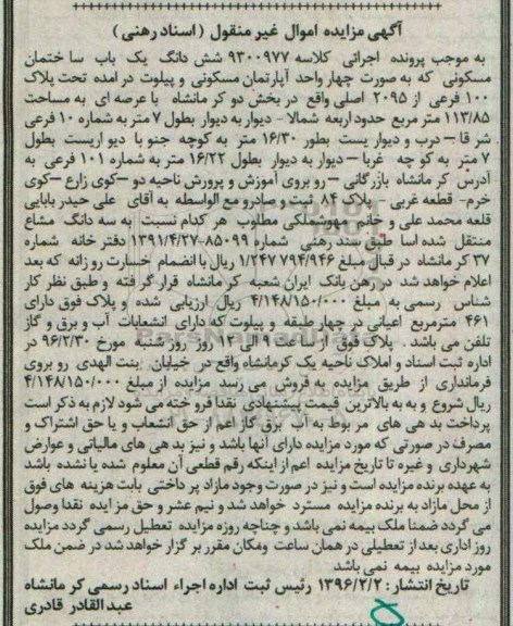 مزایده,مزایده ششدانگ ساختمان بصورت 4 واحد اپارتمان113.85متر