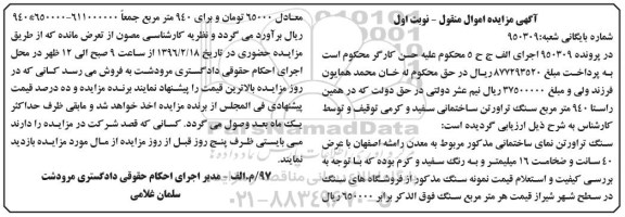مزایده , مزایده فروش سنگ تراورتن نمای ساختمانی