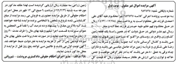 مزایده,مزایده یک قطعه زمین کشاورزی ده هکتار