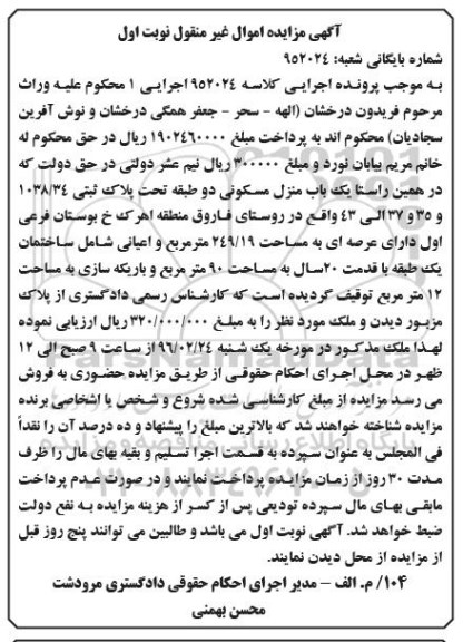 مزایده,مزایده منزل مسکونی دو طبقه عرصه 249.19متر