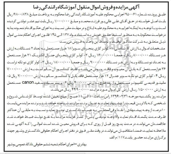 مزایده , مزایده فروش انواع کولر گازی و ...